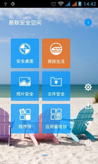易聯(lián)安全空間安卓版 全面守護(hù)您的移動信息安全