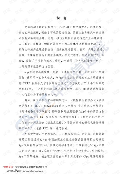 《2020年中國信通院互聯(lián)網(wǎng)行業(yè)軟件開發(fā)包(SDK)安全與合規(guī)報(bào)告》解讀 網(wǎng)絡(luò)與信息安全軟件開發(fā)的新挑戰(zhàn)與應(yīng)對