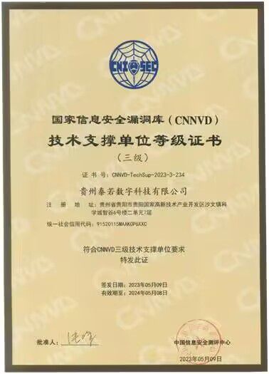 貴州泰若數(shù)科 深耕網(wǎng)絡(luò)與信息安全軟件開發(fā)，榮膺國家級、省級雙重技術(shù)支撐單位