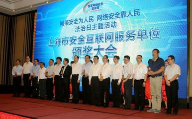 上海勤和IS語音榮獲“上海市第六屆安全網(wǎng)站”稱號，彰顯技術(shù)實(shí)力與安全承諾